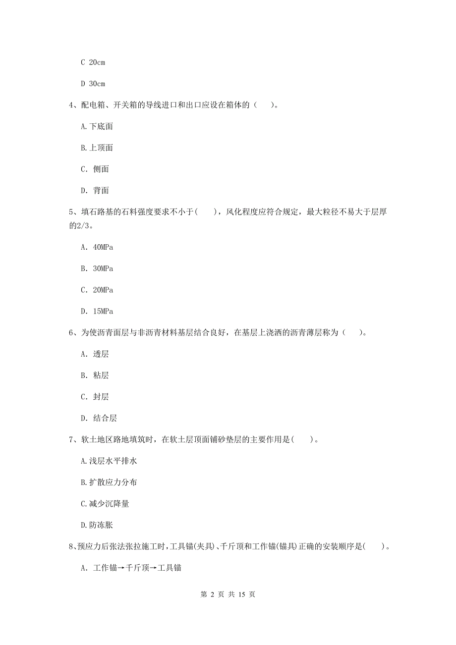 山西省2020年二级建造师《公路工程管理与实务》模拟试题（ii卷） （含答案）_第2页