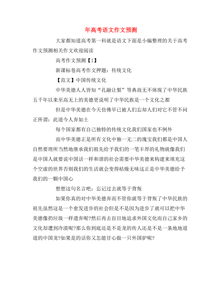 年高考语文作文预测_第1页