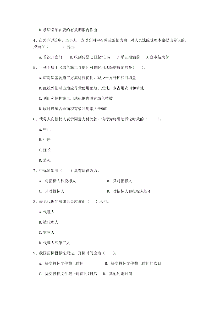 广西2020年二级建造师《建设工程法规及相关知识》试题c卷 附答案_第2页