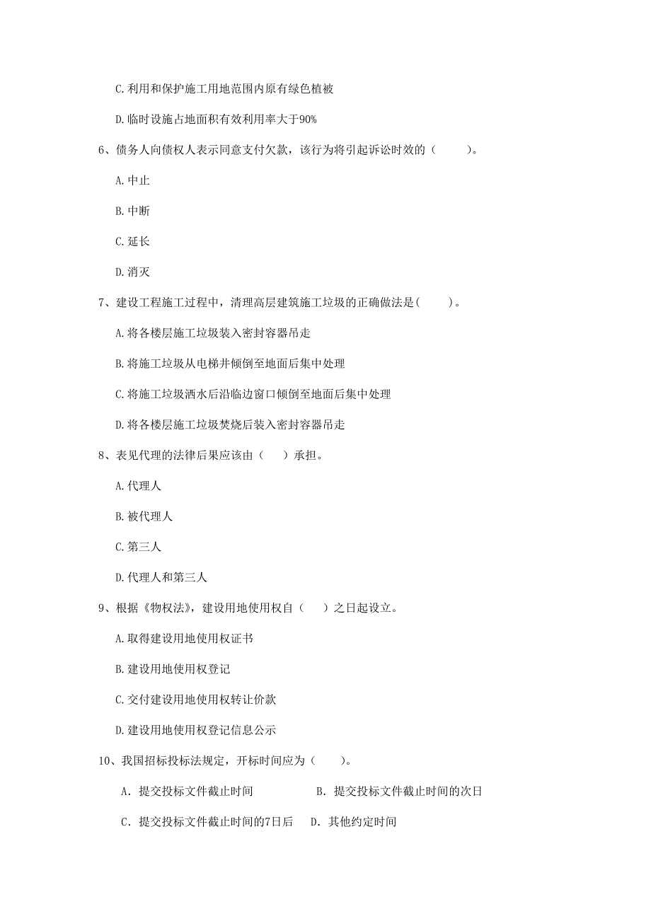 福建省二级建造师《建设工程法规及相关知识》检测题d卷 （附答案）_第2页