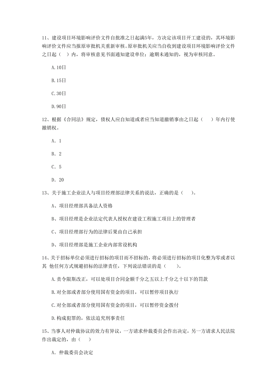 福建省二级建造师《建设工程法规及相关知识》检测题d卷 （附答案）_第3页