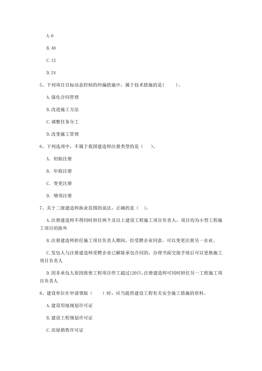 陕西省二级建造师《建设工程法规及相关知识》模拟试卷（i卷） 附答案_第2页