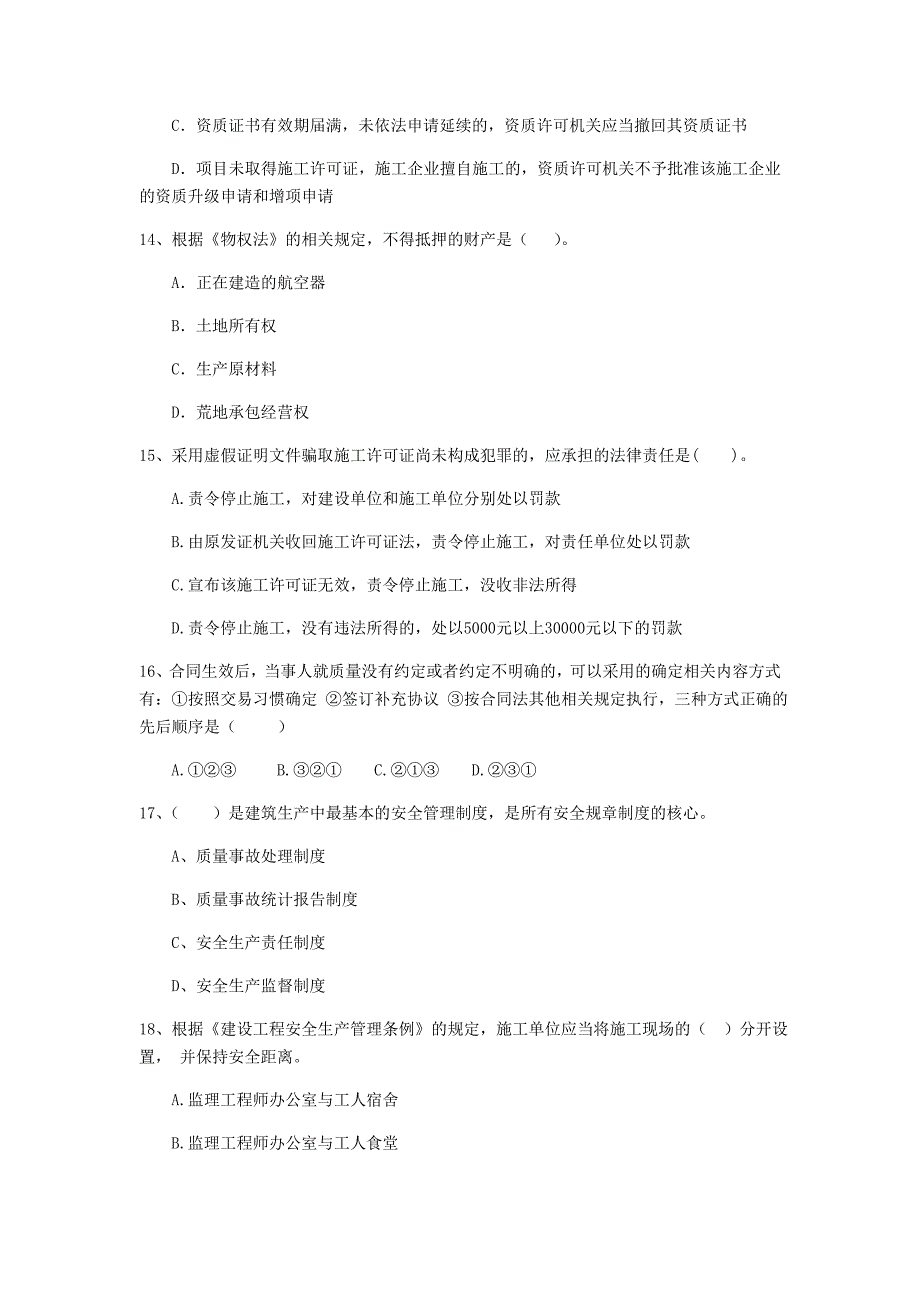 陕西省二级建造师《建设工程法规及相关知识》模拟试卷（i卷） 附答案_第4页