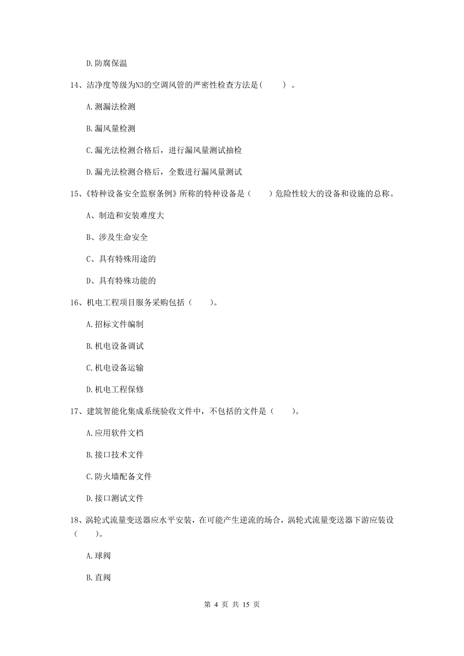 张家口市二级建造师《机电工程管理与实务》试题（ii卷） 含答案_第4页