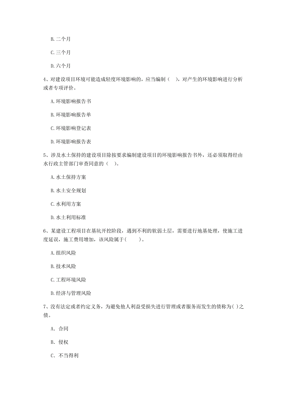 2020年国家二级建造师《建设工程法规及相关知识》测试题（i卷） 附解析_第2页