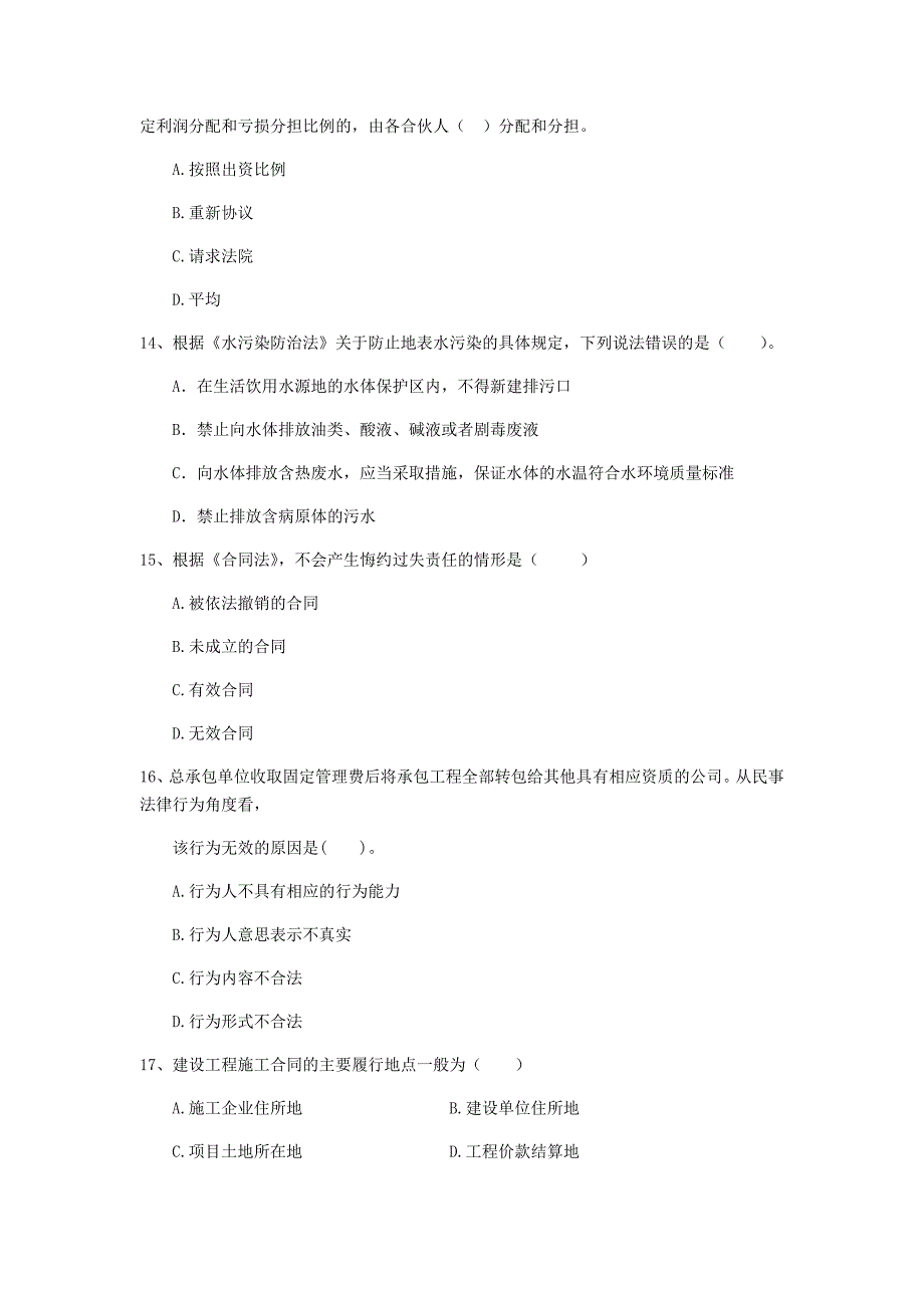 2020年国家二级建造师《建设工程法规及相关知识》测试题（i卷） 附解析_第4页