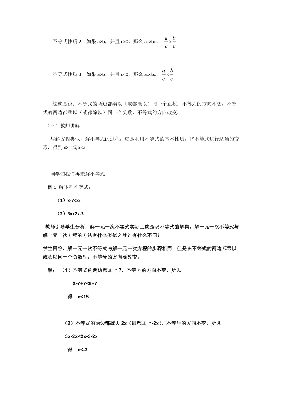 数学华东师大版七年级下册解一元一次不等式不等式的简单变形_第4页