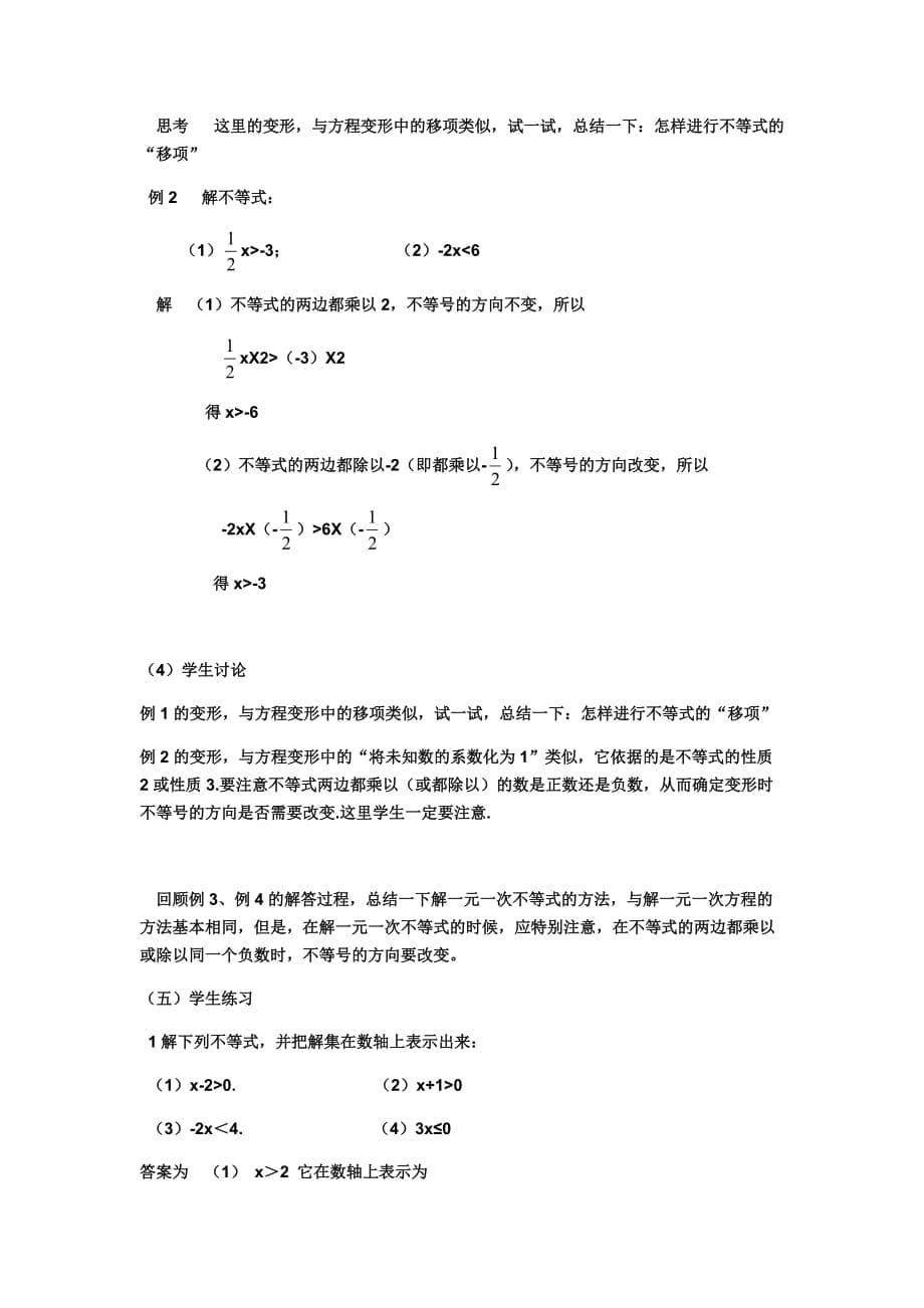 数学华东师大版七年级下册解一元一次不等式不等式的简单变形_第5页