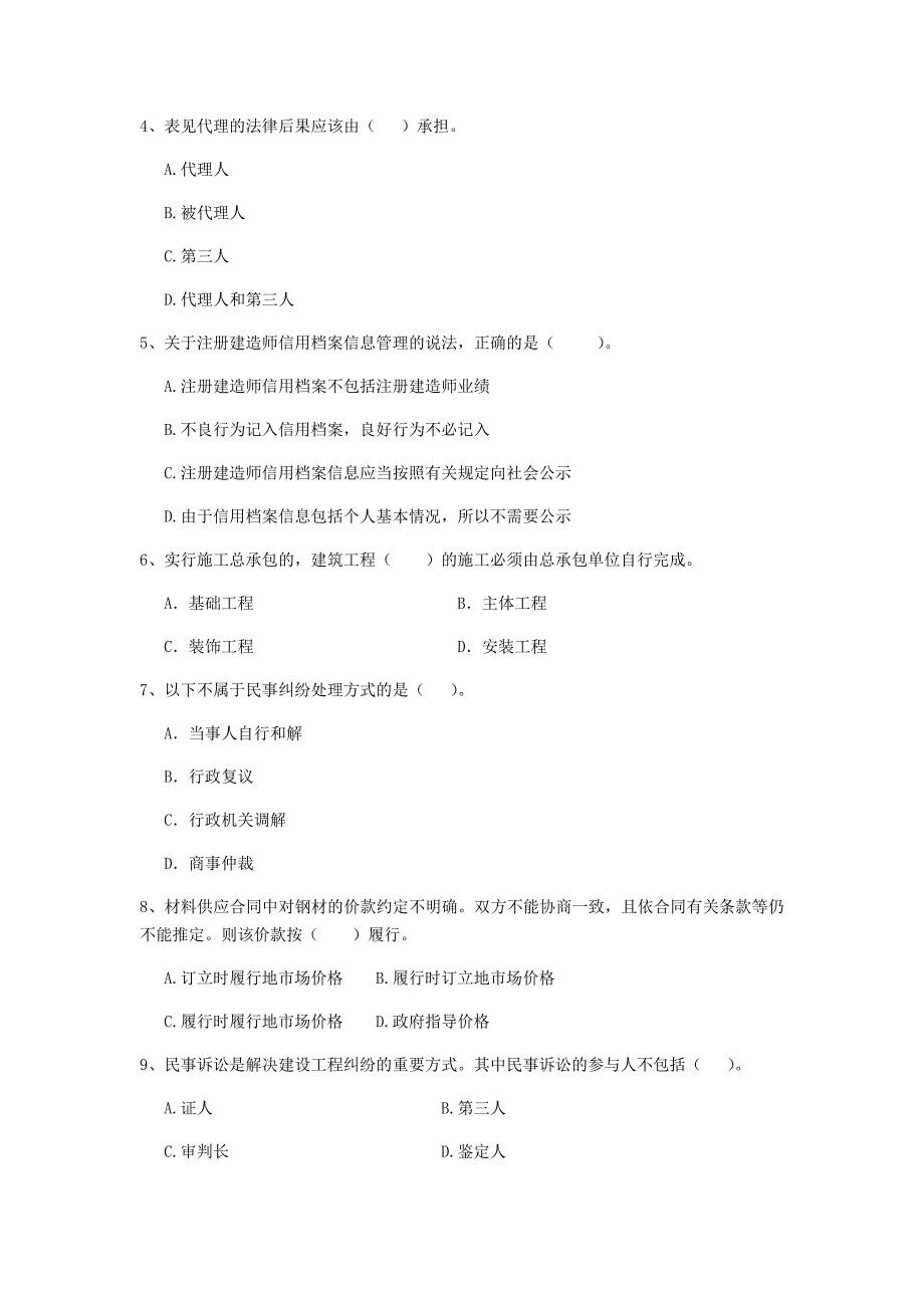 长春市二级建造师《建设工程法规及相关知识》试题 附答案_第2页