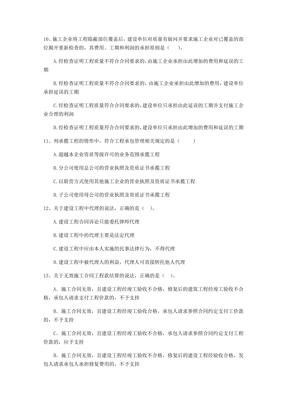 长春市二级建造师《建设工程法规及相关知识》试题 附答案_第3页