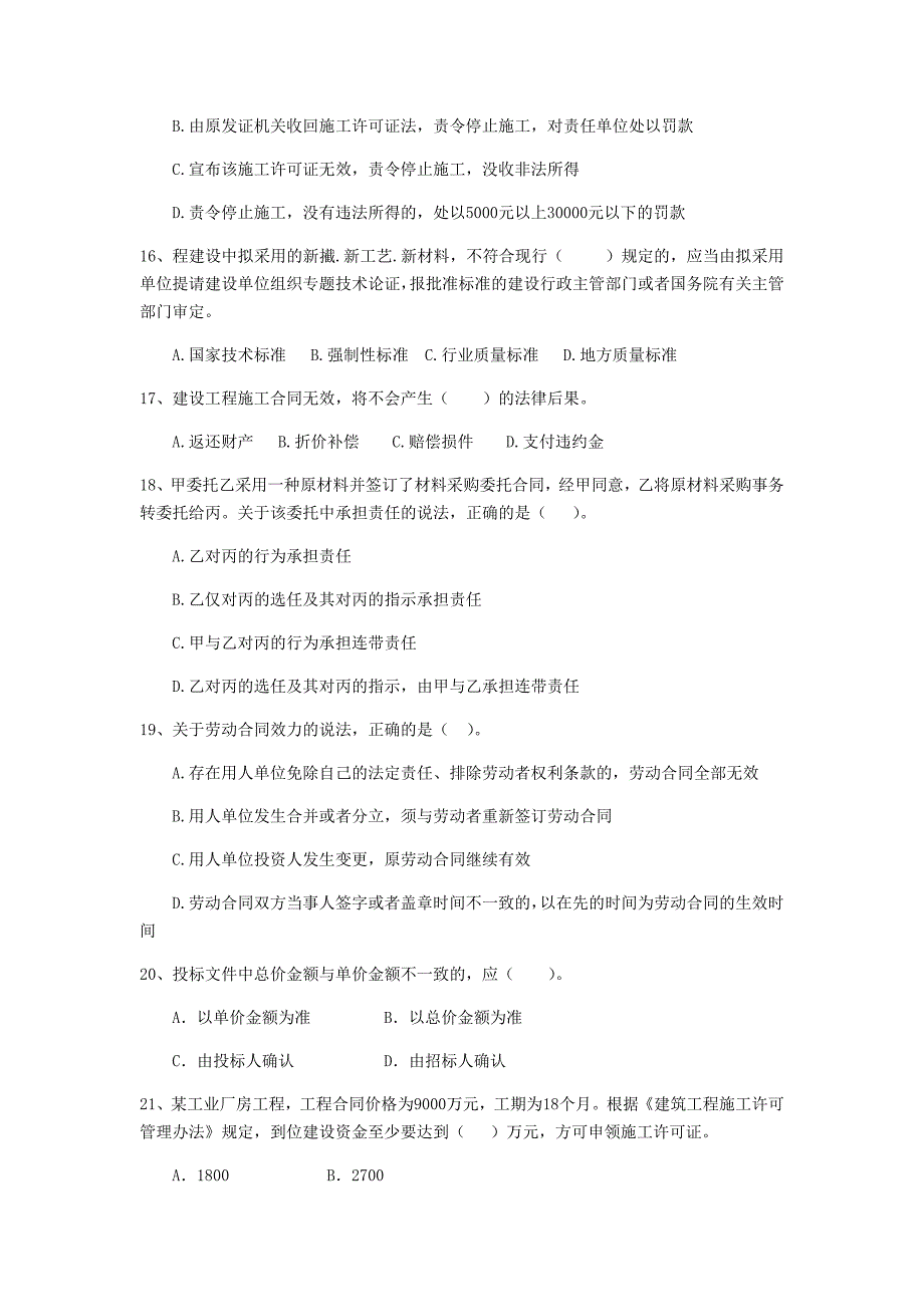 山西省二级建造师《建设工程法规及相关知识》测试题a卷 （附答案）_第4页