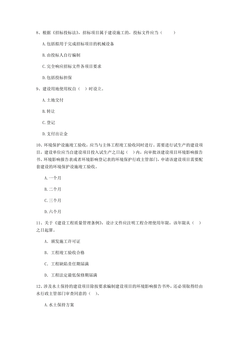 云南省二级建造师《建设工程法规及相关知识》练习题a卷 含答案_第3页