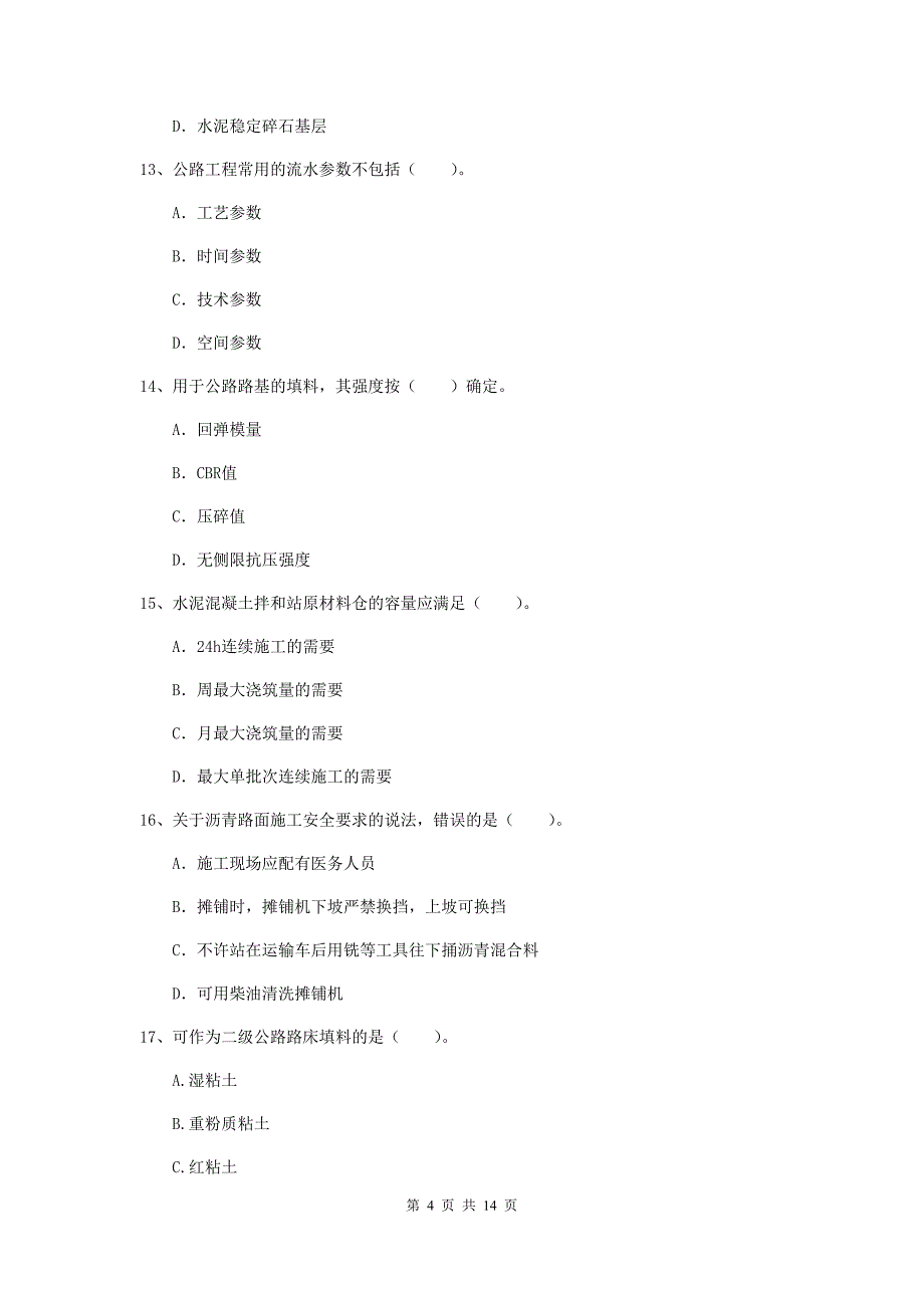 内蒙古2020年二级建造师《公路工程管理与实务》检测题d卷 （附解析）_第4页