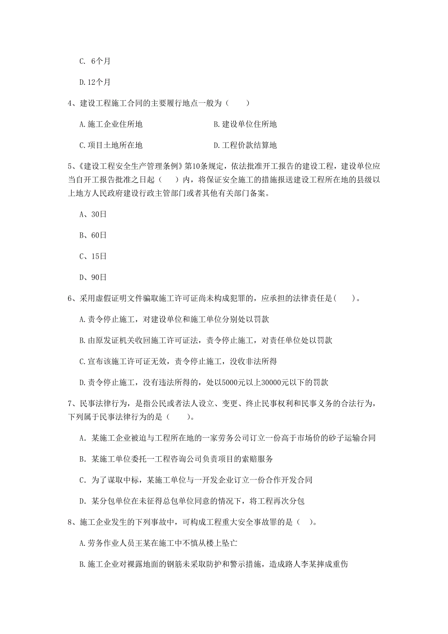 西藏2020年二级建造师《建设工程法规及相关知识》真题（ii卷） 含答案_第2页