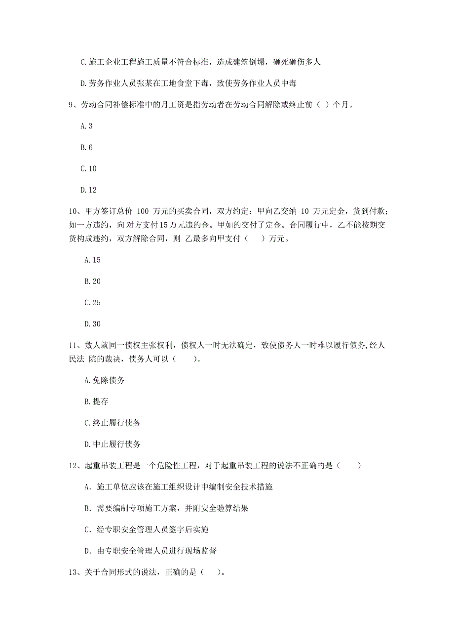 西藏2020年二级建造师《建设工程法规及相关知识》真题（ii卷） 含答案_第3页