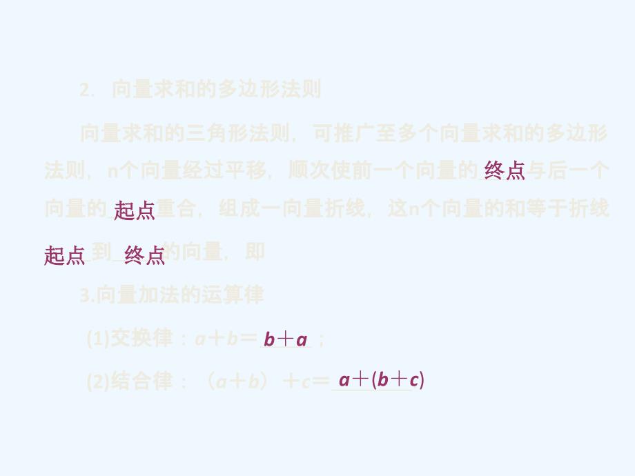 2017-2018学年高中数学第二章平面向量2第1课时向量的加法北师大必修4_第4页