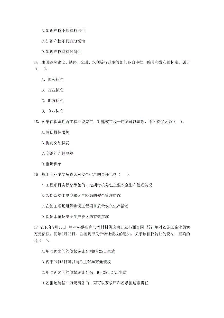 四川省二级建造师《建设工程法规及相关知识》真题b卷 附解析_第4页