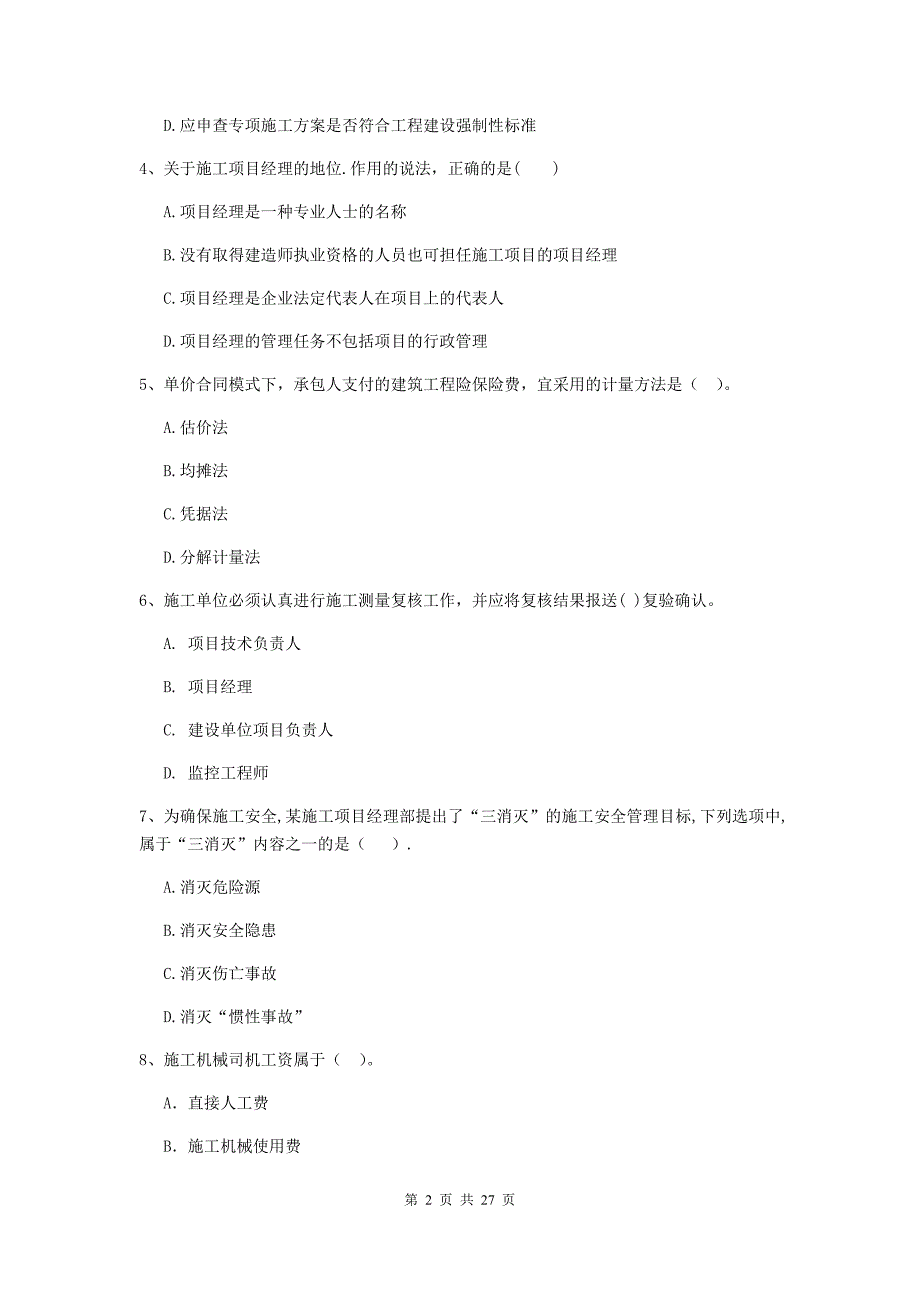 四川省二级建造师《建设工程施工管理》试卷（ii卷） 附解析_第2页