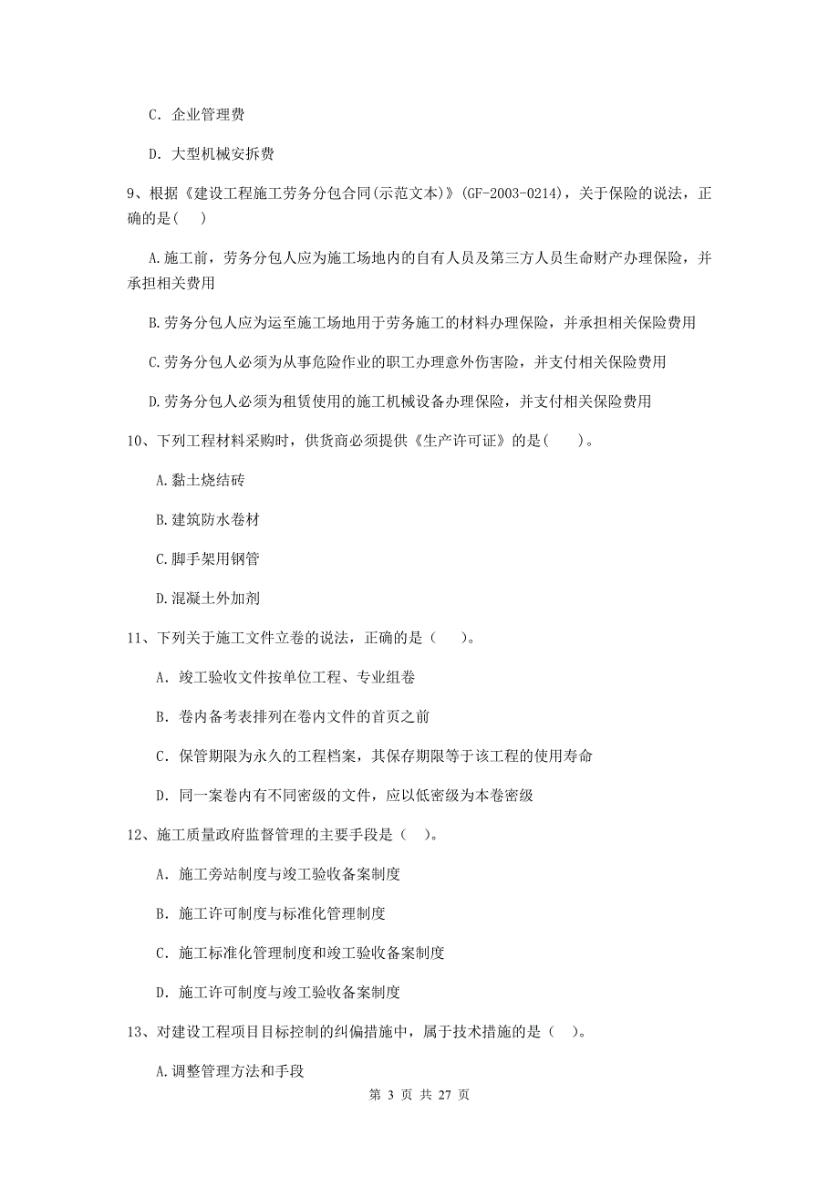 四川省二级建造师《建设工程施工管理》试卷（ii卷） 附解析_第3页