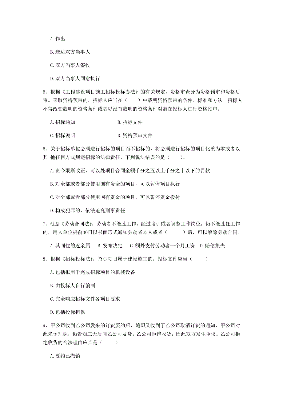 黑龙江省2019年二级建造师《建设工程法规及相关知识》试题d卷 附答案_第2页