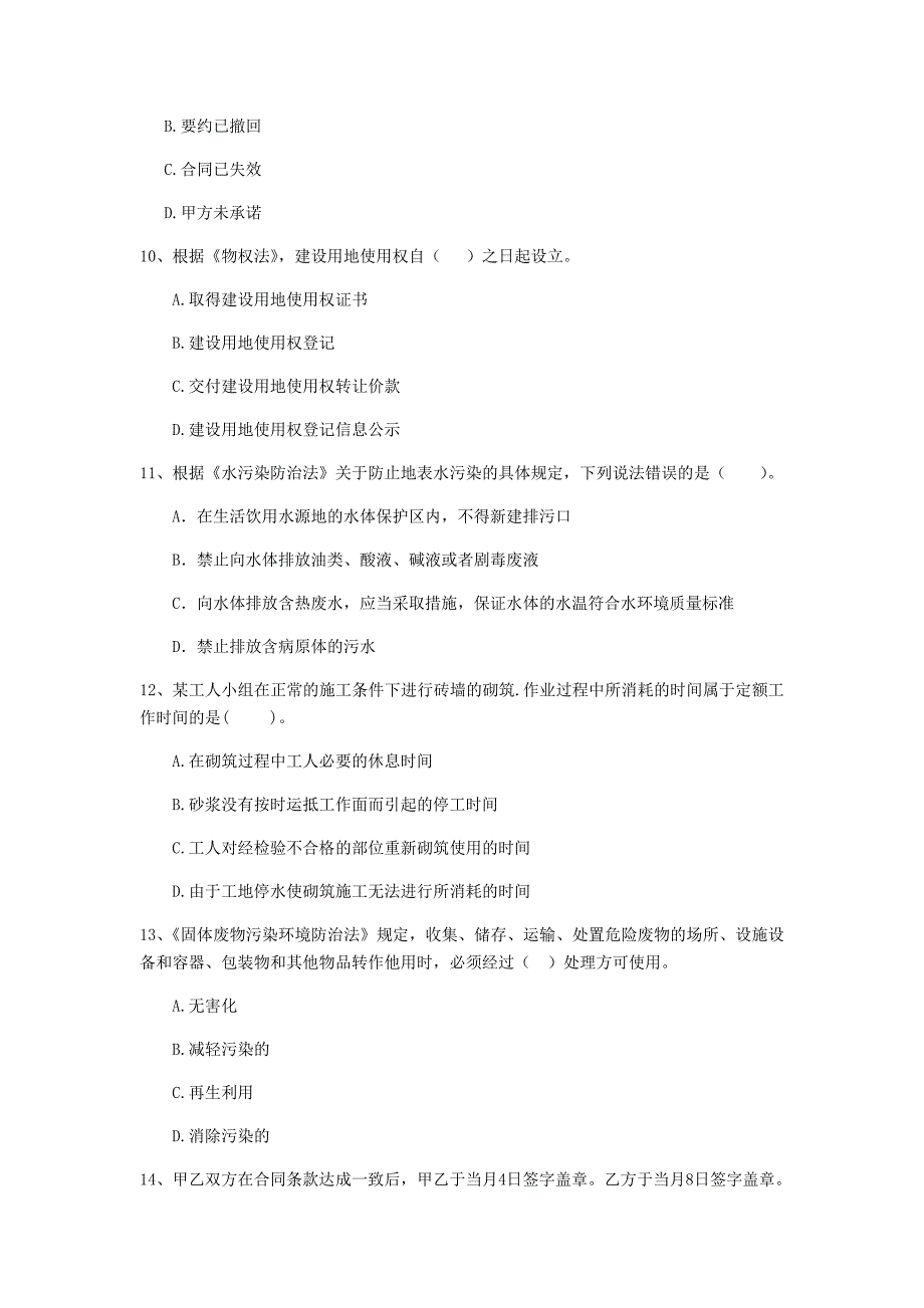 黑龙江省2019年二级建造师《建设工程法规及相关知识》试题d卷 附答案_第3页