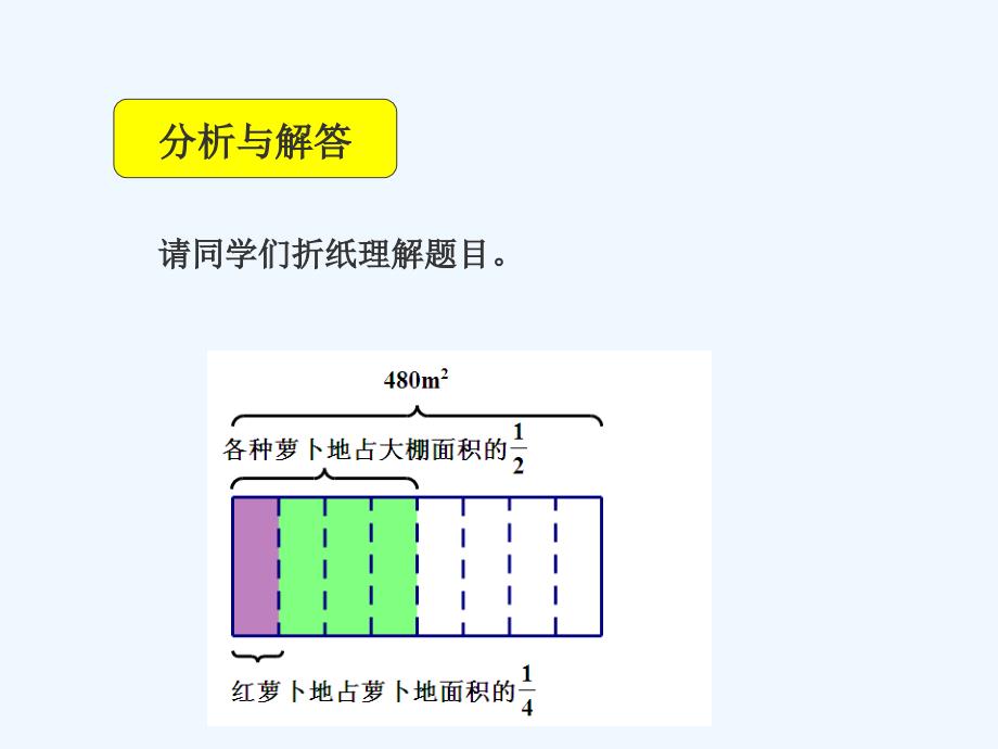 2017秋六年级数学上册 1.5 解决问题3 新人教_第4页