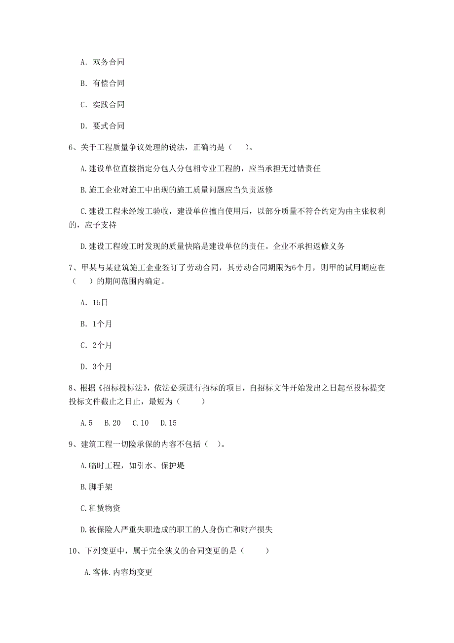 福建省2020年二级建造师《建设工程法规及相关知识》试题（ii卷） 含答案_第2页