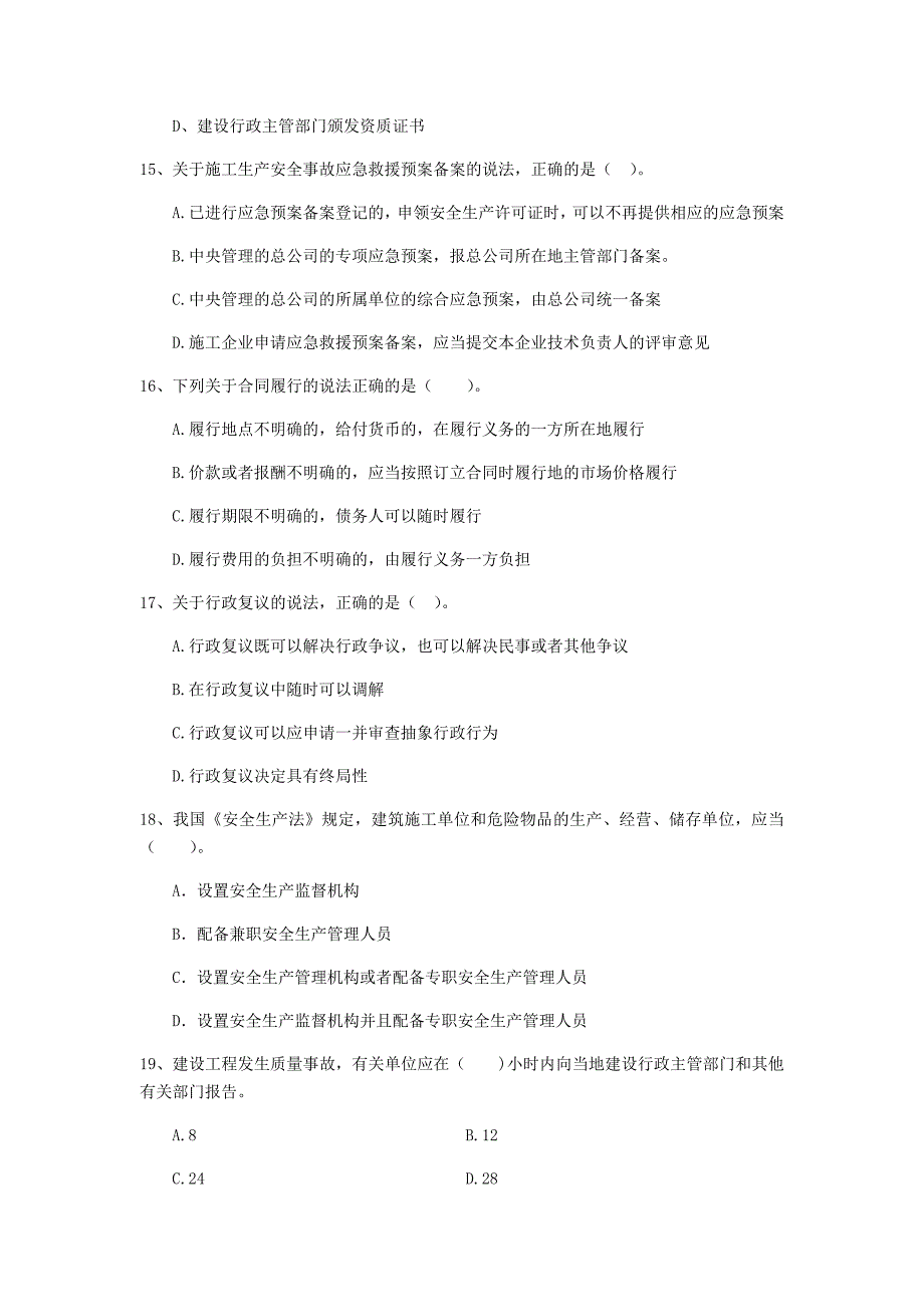 福建省2020年二级建造师《建设工程法规及相关知识》试题（ii卷） 含答案_第4页