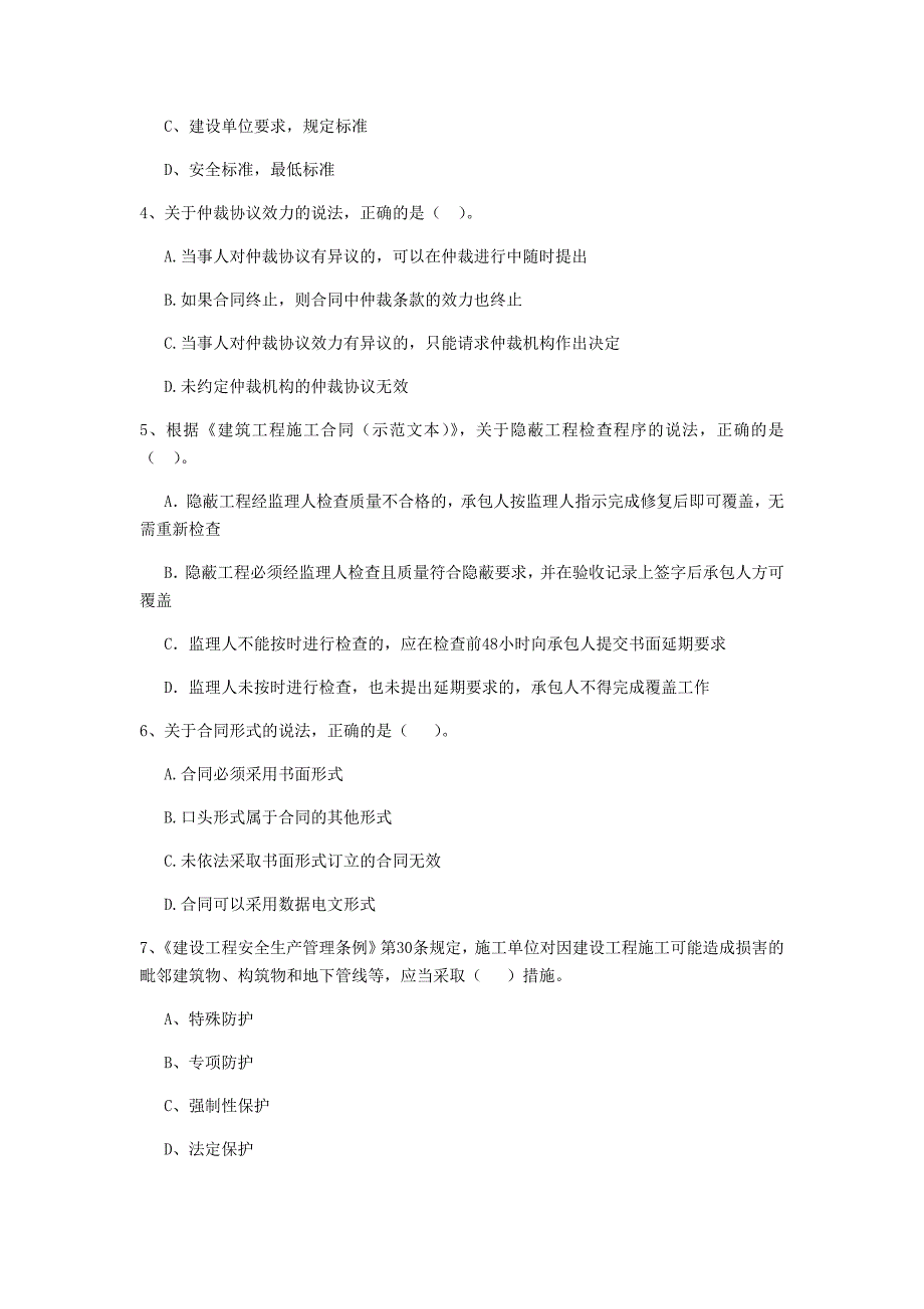 辽宁省2019年二级建造师《建设工程法规及相关知识》检测题b卷 附答案_第2页