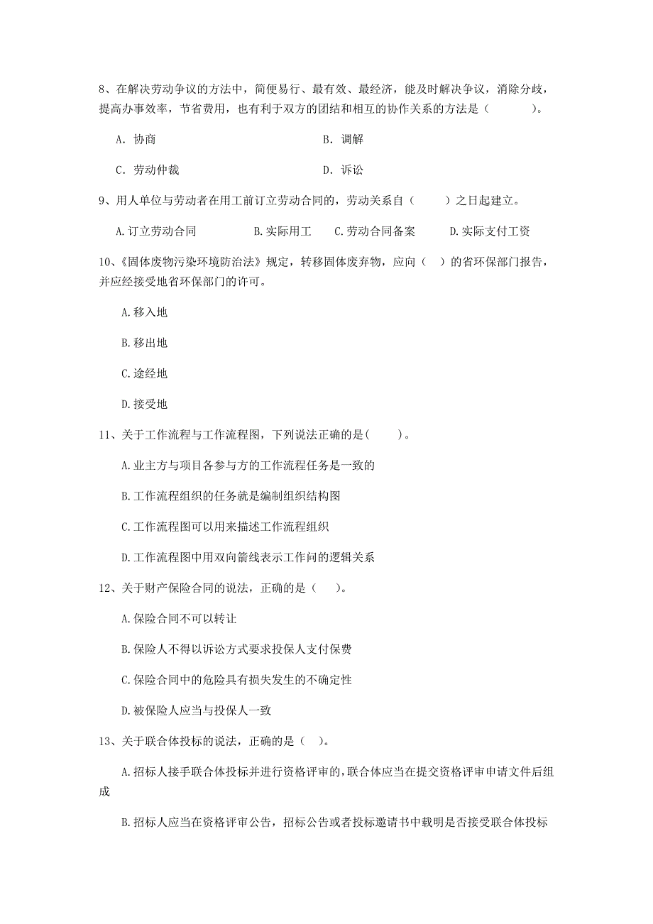 辽宁省2019年二级建造师《建设工程法规及相关知识》检测题b卷 附答案_第3页