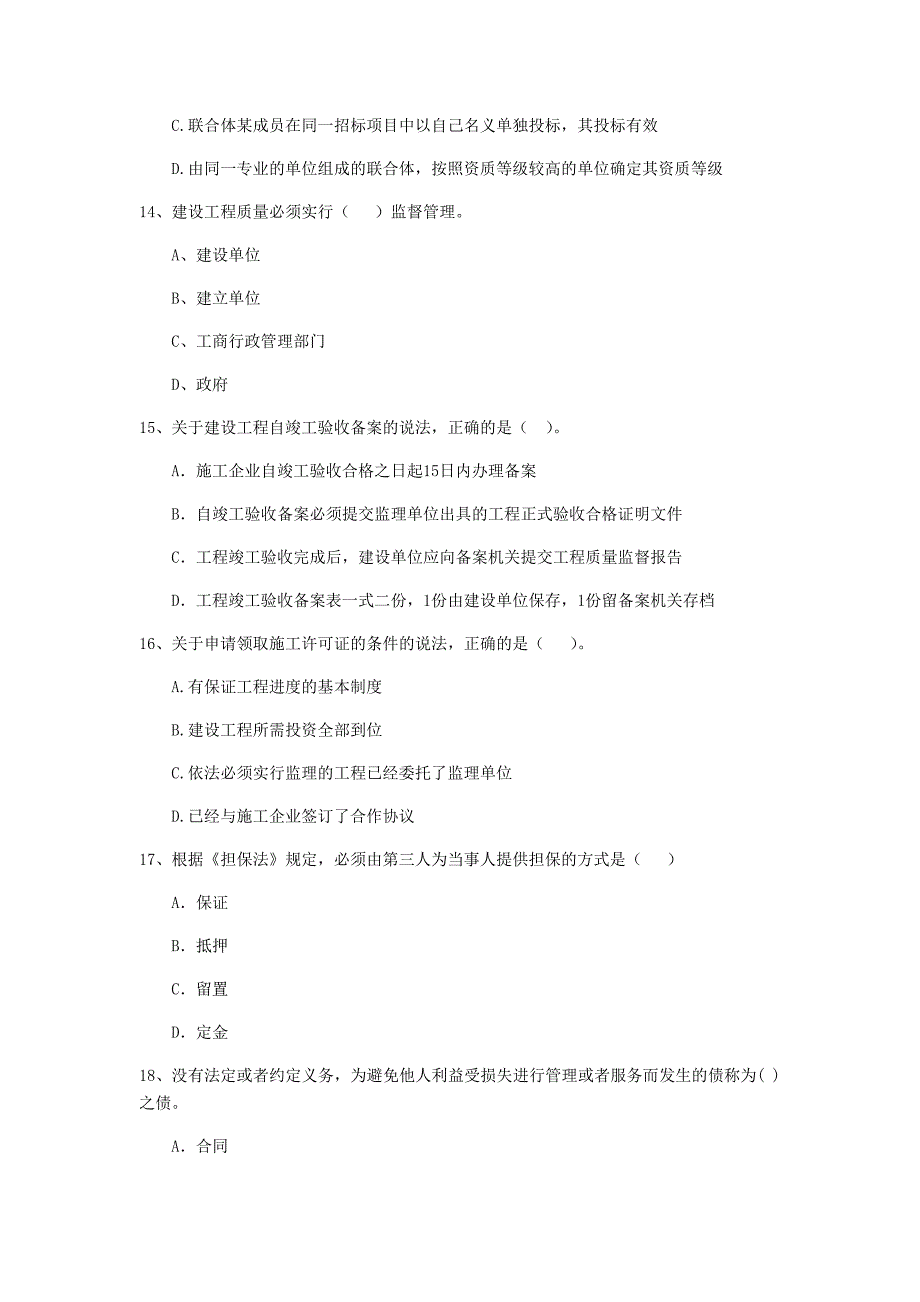 辽宁省2019年二级建造师《建设工程法规及相关知识》检测题b卷 附答案_第4页