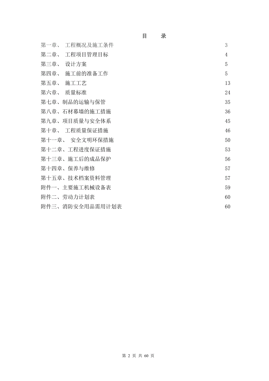 石材幕墙施工组织设计方案 2_第2页