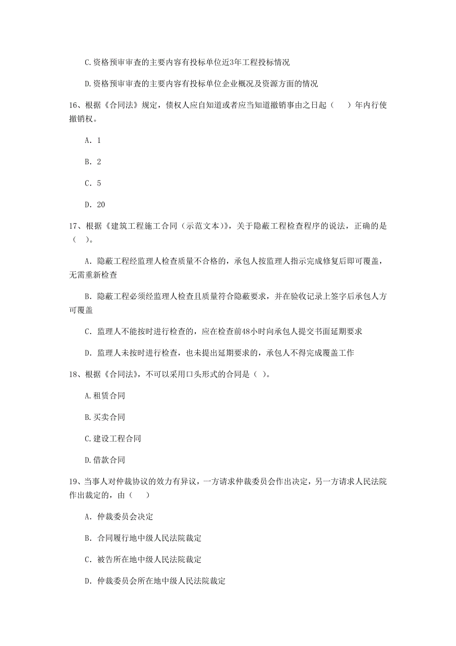 山西省2019年二级建造师《建设工程法规及相关知识》检测题d卷 （含答案）_第4页