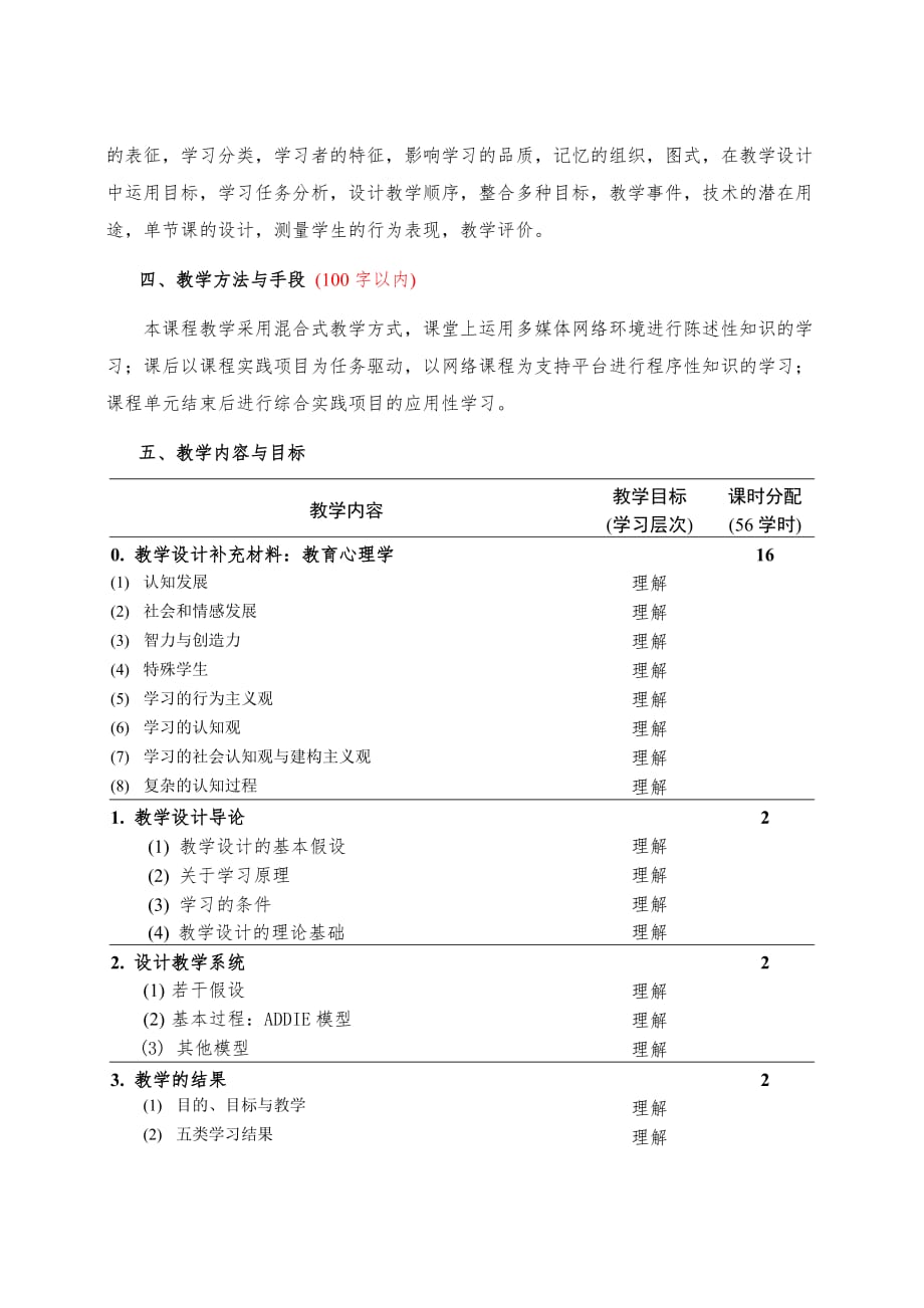 教学系统设计_教学大纲.doc_第2页