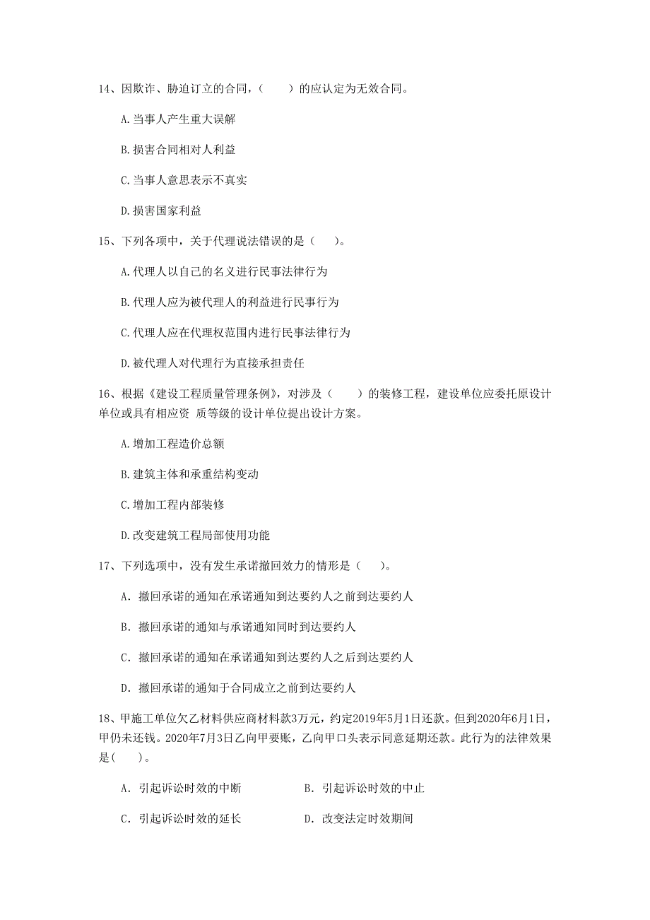 全国2019版二级建造师《建设工程法规及相关知识》单项选择题【200题】专项训练 （附答案）_第4页