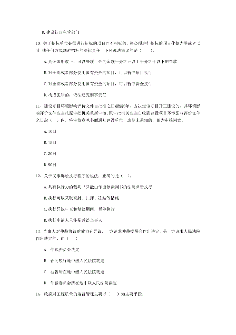 淮北市二级建造师《建设工程法规及相关知识》真题 （含答案）_第3页