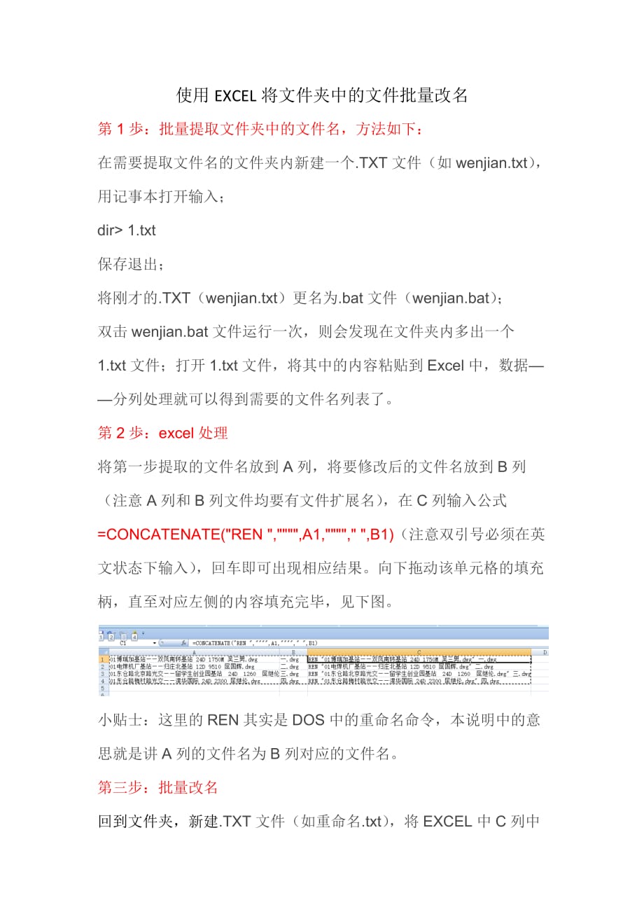 使用excel批量修改文件夹中文件名的方法(文件命中含有空格,标点符号均可以修改)_第1页