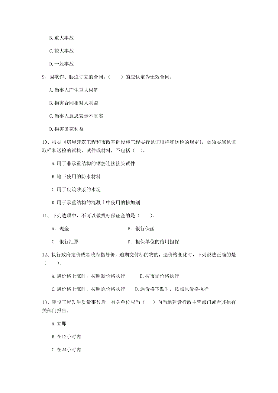 石家庄市二级建造师《建设工程法规及相关知识》试题 （附答案）_第3页