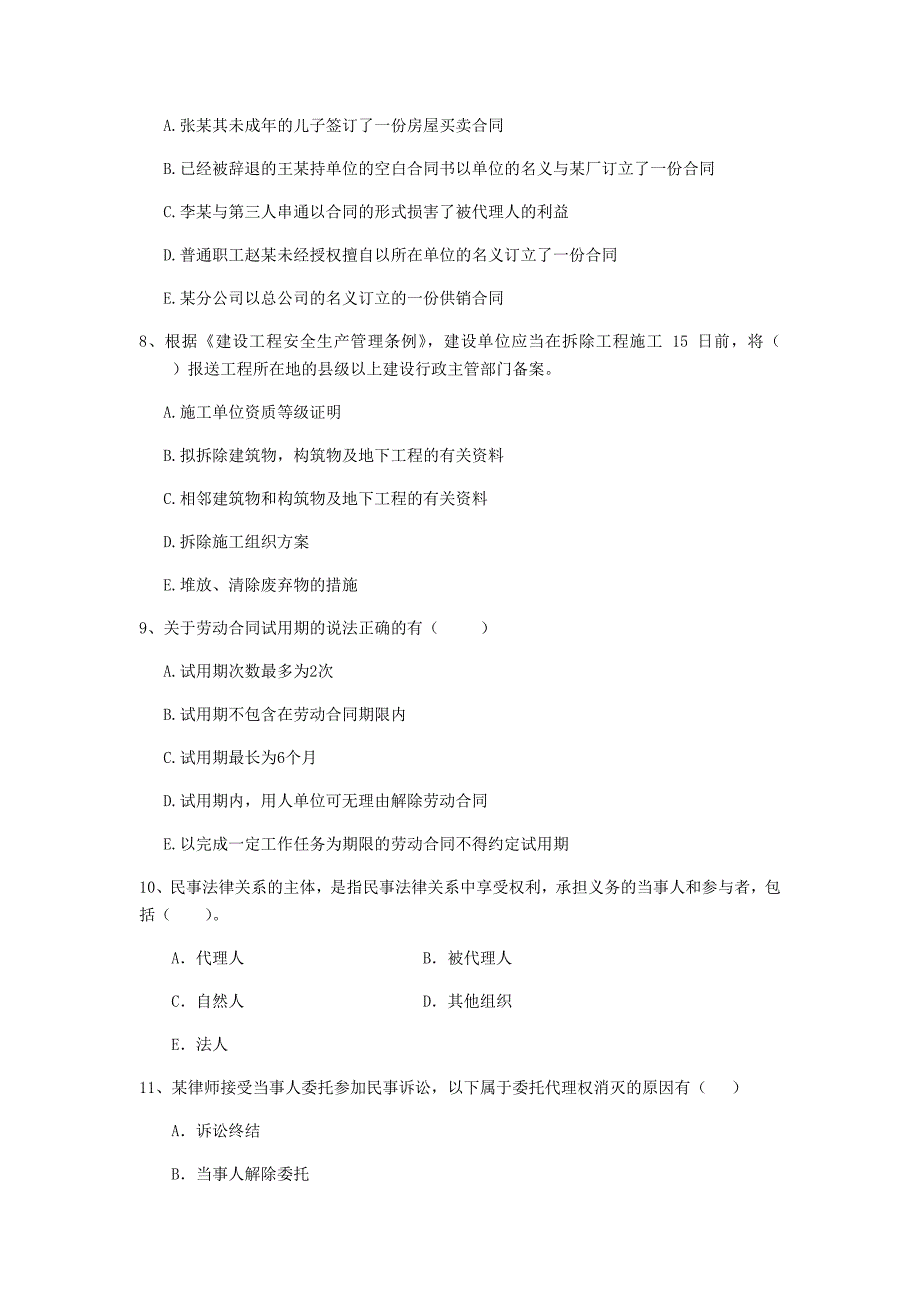 全国2019年二级建造师《建设工程法规及相关知识》多项选择题【40题】专项训练 附解析_第3页