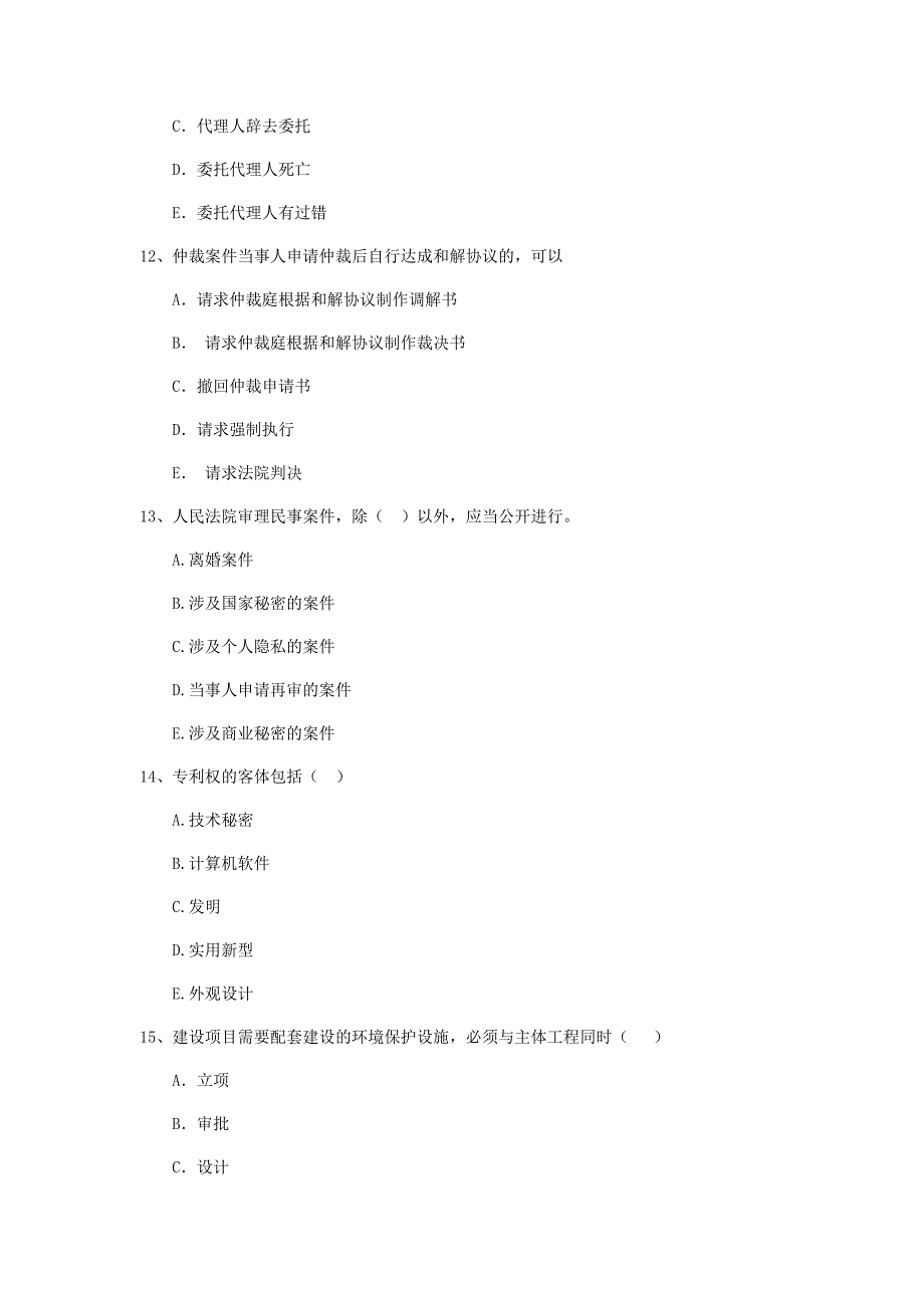 全国2019年二级建造师《建设工程法规及相关知识》多项选择题【40题】专项训练 附解析_第4页