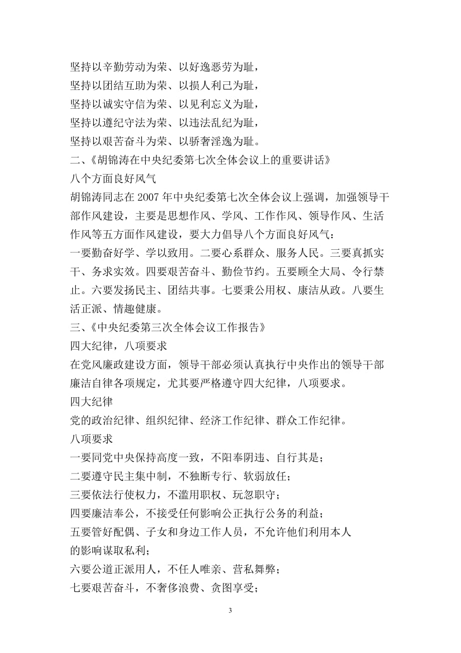 整顿纪律作风学习材料.doc_第3页