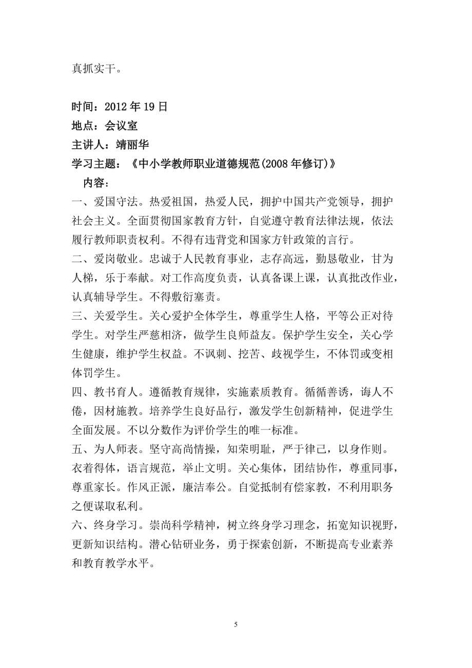 整顿纪律作风学习材料.doc_第5页