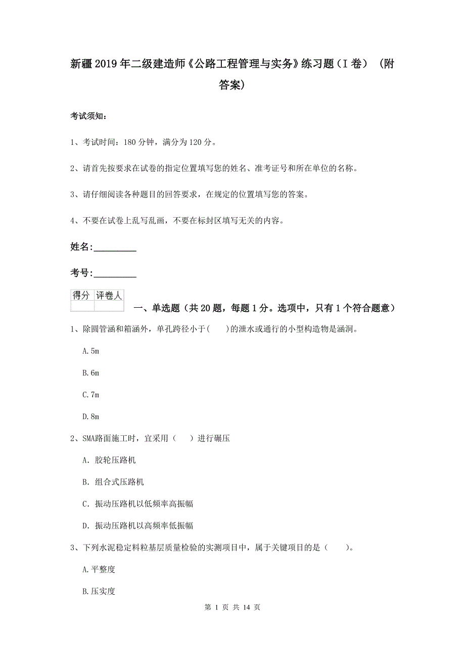 新疆2019年二级建造师《公路工程管理与实务》练习题（i卷） （附答案）_第1页