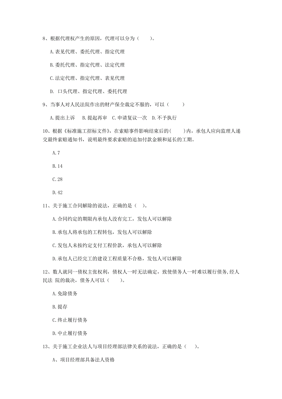 固原市二级建造师《建设工程法规及相关知识》测试题 （附解析）_第3页