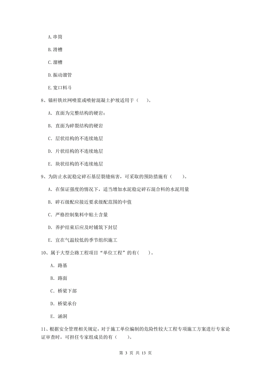 2020版二级建造师《公路工程管理与实务》多选题【40题】专题检测c卷 含答案_第3页