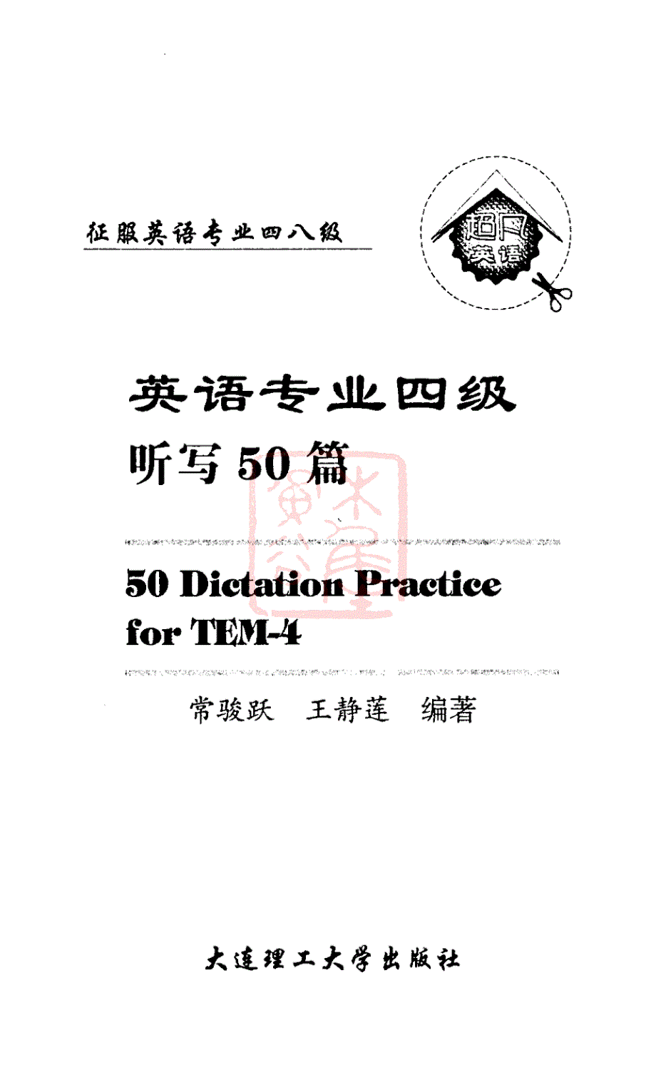 英语专业四级听写50篇常俊跃]_第3页