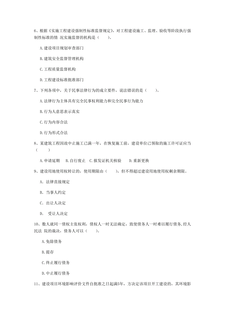 嘉兴市二级建造师《建设工程法规及相关知识》模拟试题 含答案_第2页