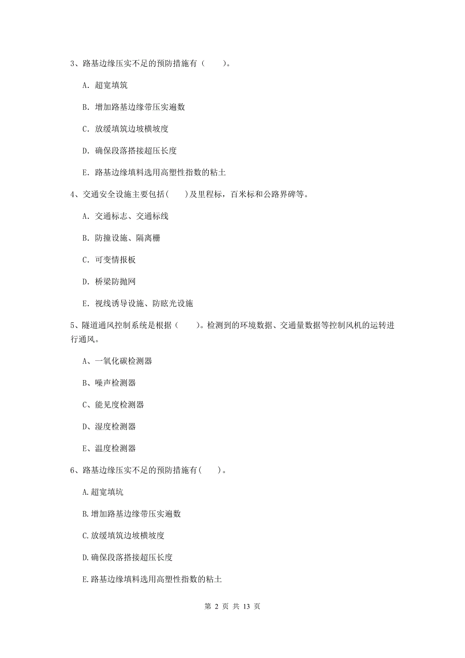 2020版二级建造师《公路工程管理与实务》多项选择题【40题】专项练习d卷 （附解析）_第2页