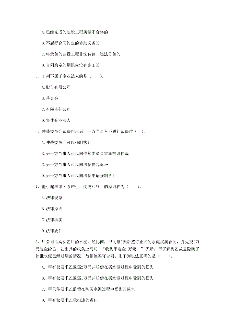 山西省二级建造师《建设工程法规及相关知识》试题（i卷） （含答案）_第2页