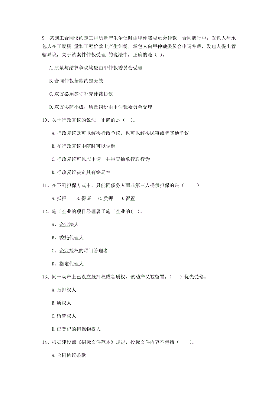 山西省二级建造师《建设工程法规及相关知识》试题（i卷） （含答案）_第3页